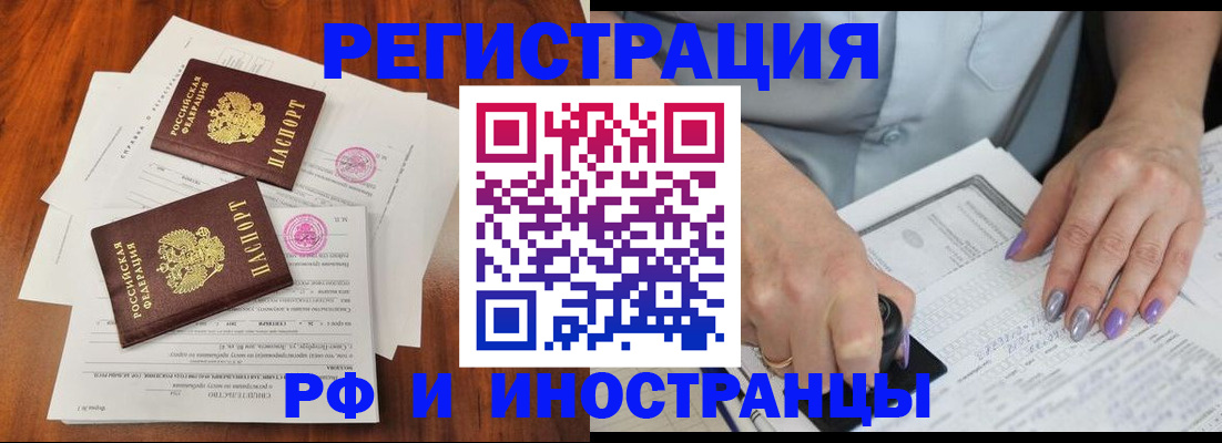 временная регистрация надежно в Бакале