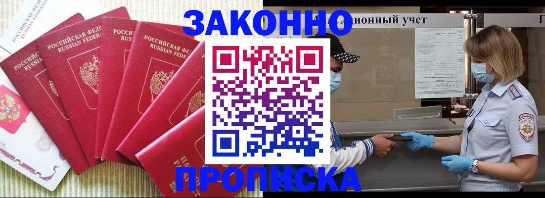 прописка для военкомата в Бакале