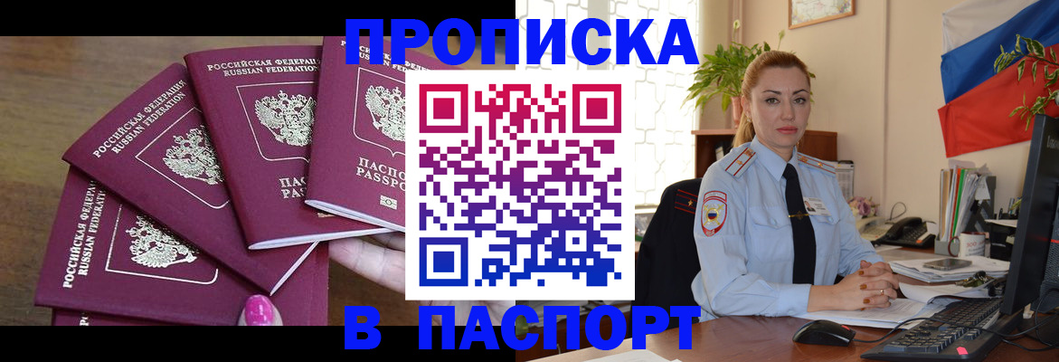 прописка для школы в Бакале